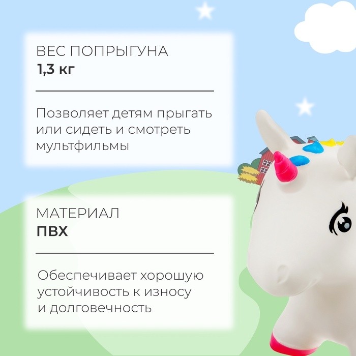 Попрыгун ZABIAKA «Единорог», 35 х 20 х 45 см
