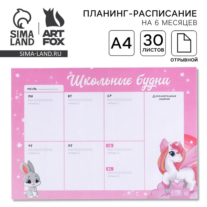 Планер-расписание «Школьные будни» А4, 30 листов