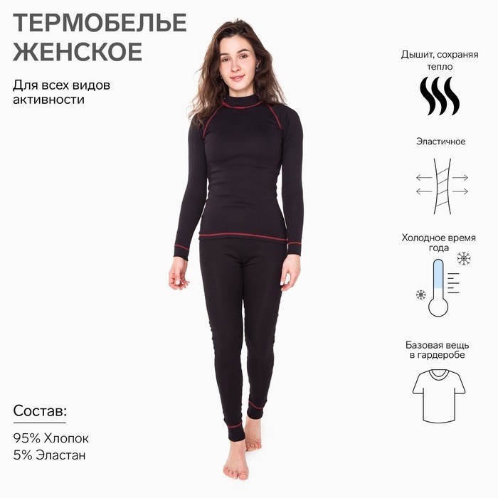 Термобельё женское (джемпер, леггинсы), цвет чёрный/красный