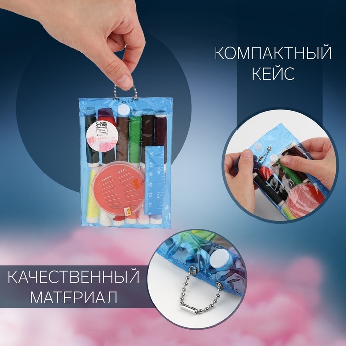 Швейный набор, 25 предметов, в чехле ПВХ, МИКС (Цена за 2 шт.)