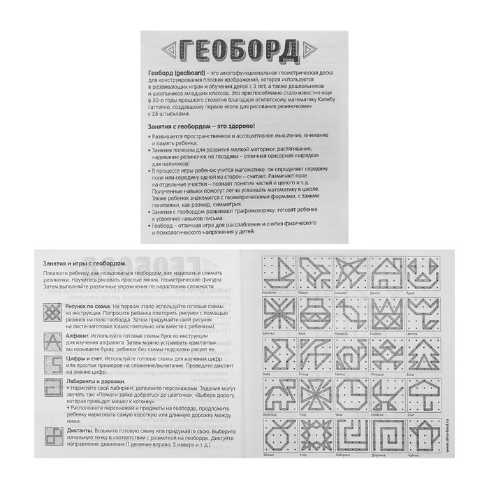 Обучающая игра для развития мелкой моторики. Геоборд «Удивительный мир», 20 × 20 см