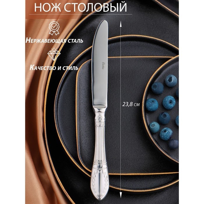 Нож столовый из нержавеющей стали «Беркли», длина 23.8 см, серебристый (Цена за 6 шт.)