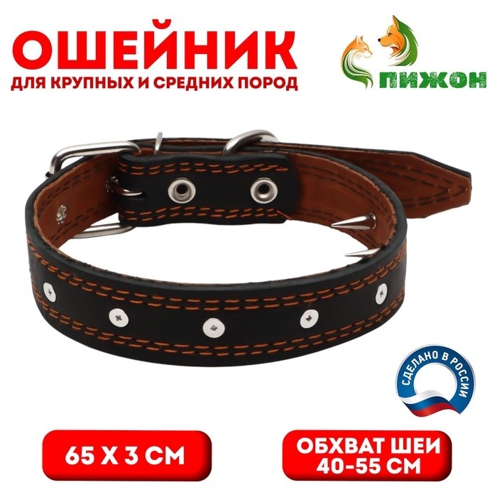 Ошейник кожаный "Строгий шип", 65 х 3 см, ОШ 40-55 см, чёрный