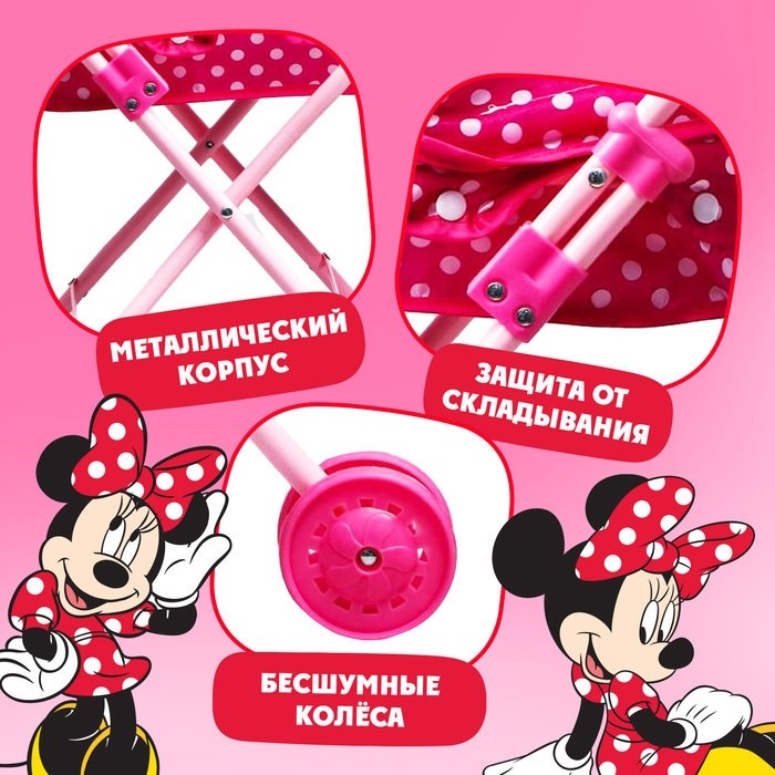 Коляска для кукол Minnie, Минни Маус