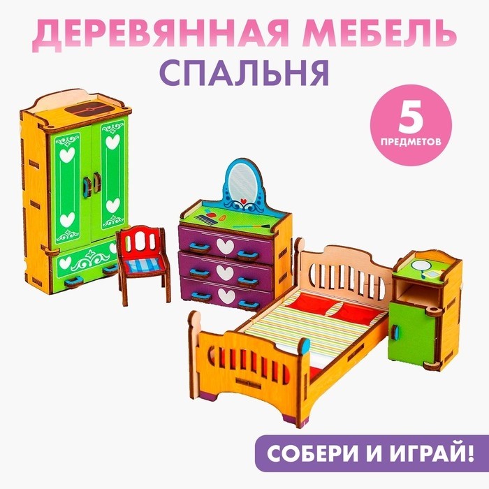 Мебель деревянная «Спальня», набор