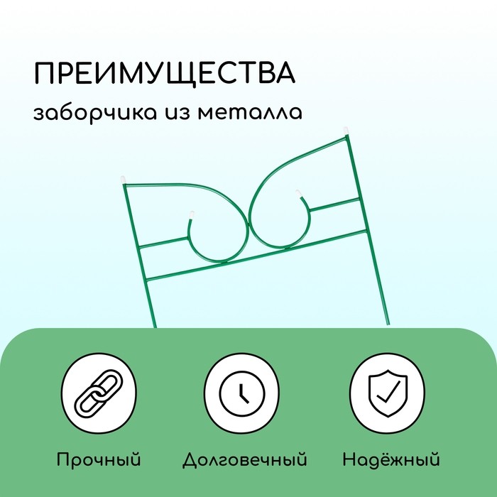 Ограждение декоративное, 50×295 см, 5 секций, металл, зелёное, «Классик 2»