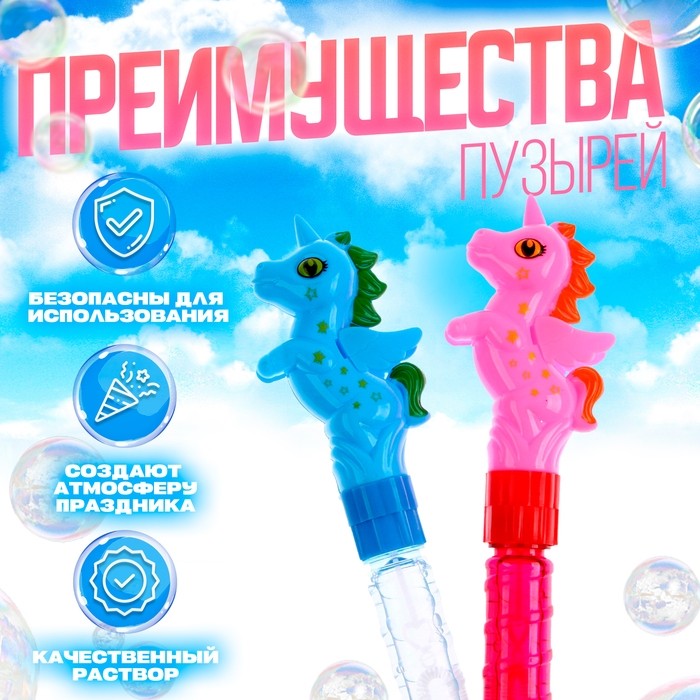 Мыльные пузыри «Единорог», мини, МИКС, 30 мл (Цена за 24 шт.)