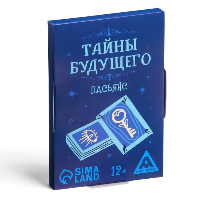 Пасьянс «Тайны будущего», 25 карт, 12+ (Цена за 2 шт.)