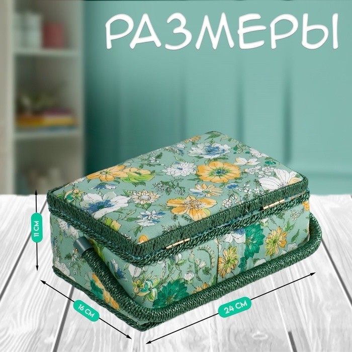 Шкатулка для рукоделия и шитья «Зелёная цветочная полянка», хранение ниток, иголок, мелочи, 24×16×11 см