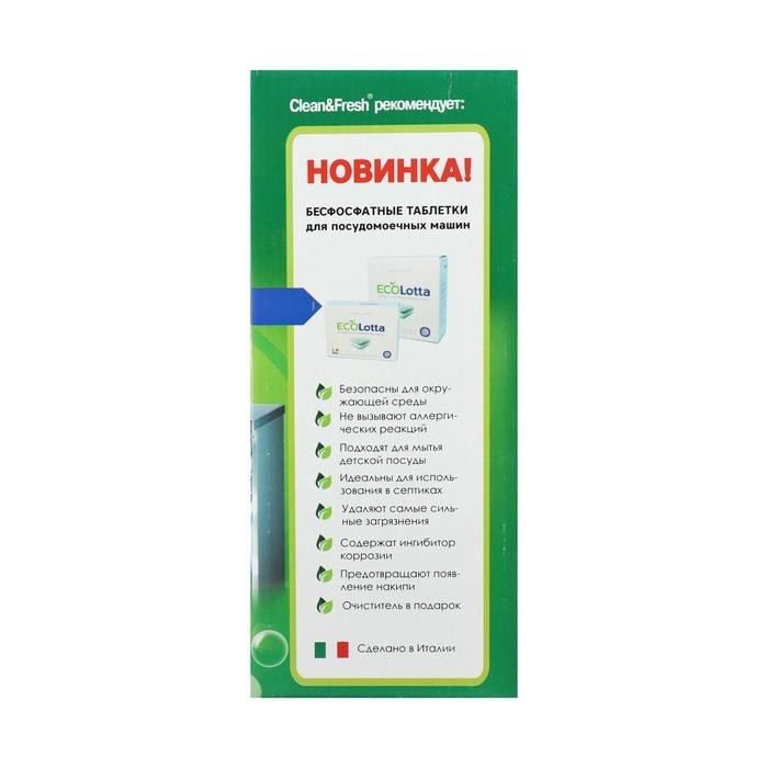 Соль для посудомоечных машин Clean & Fresh, гранулированная, 1 кг