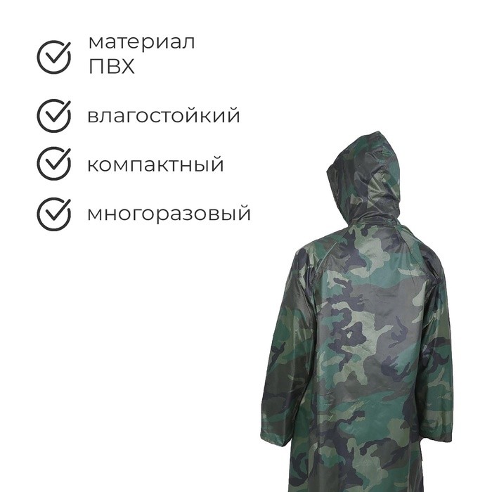 Дождевик - плащ, взрослый, р. 50-54, хаки