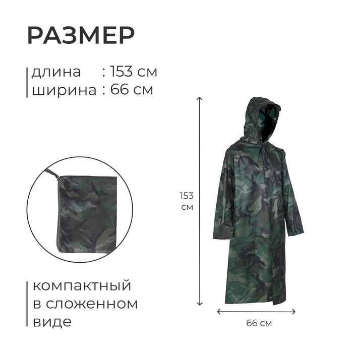 Дождевик - плащ, взрослый, р. 50-54, хаки