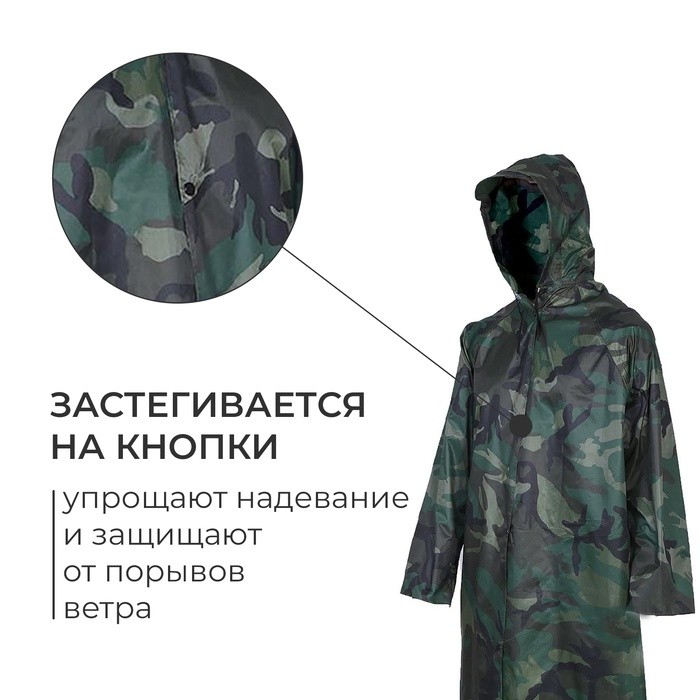 Дождевик - плащ, взрослый, р. 50-54, хаки