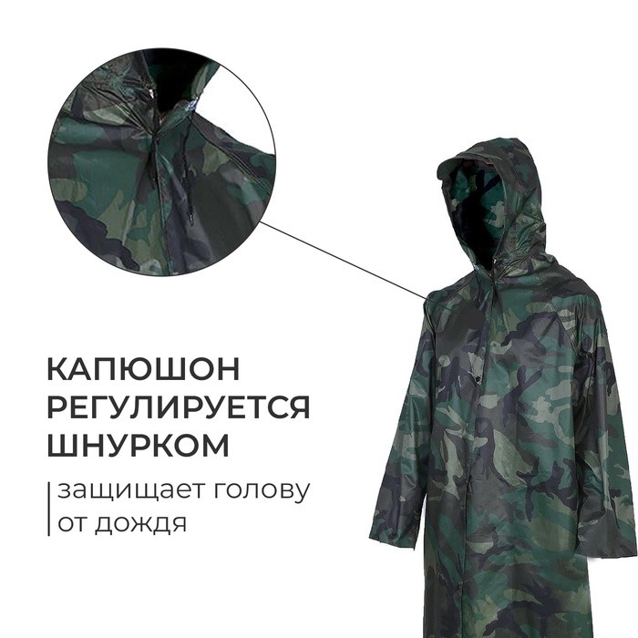 Дождевик - плащ, взрослый, р. 50-54, хаки
