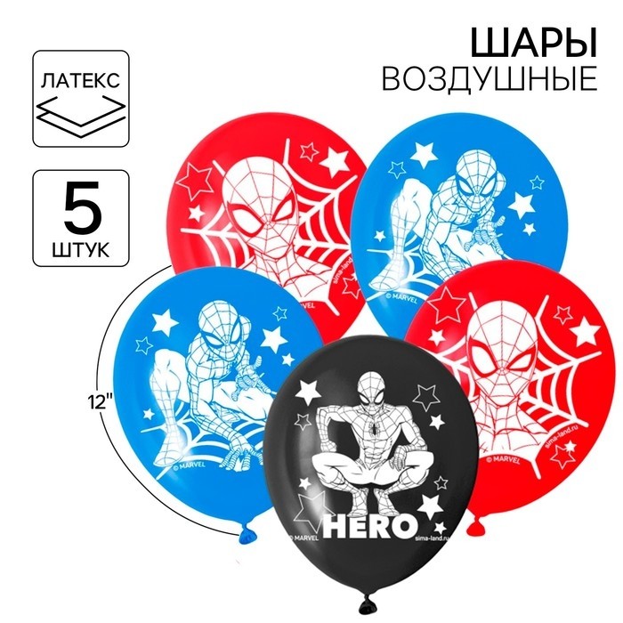 Шар воздушный Super hero, 12 дюйм, латексный, 25 штук, Человек-паук