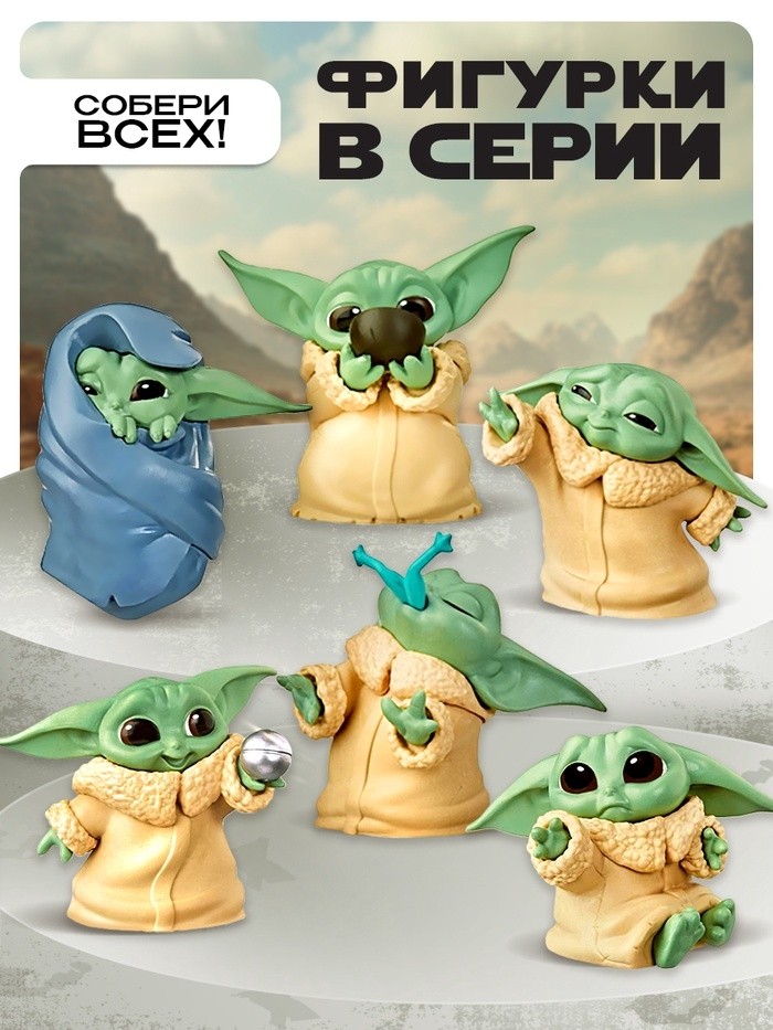 Коллекционная фигурка «Малыш Йода», 6 видов, МИКС