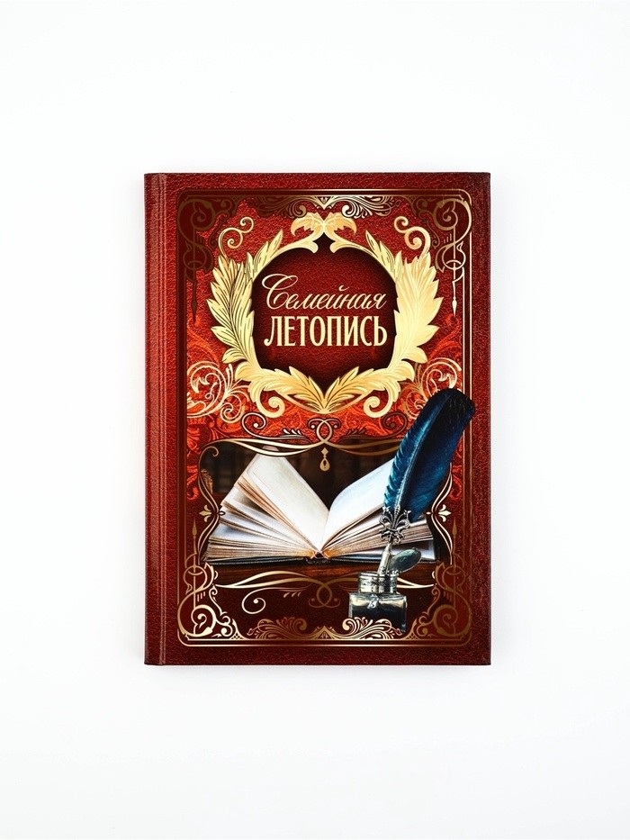 Родословная книга «Семейная летопись», 16.5×24 см