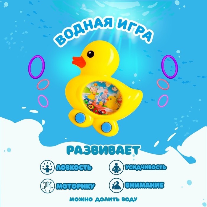 Водная игра с колечками «Утёнок», МИКС