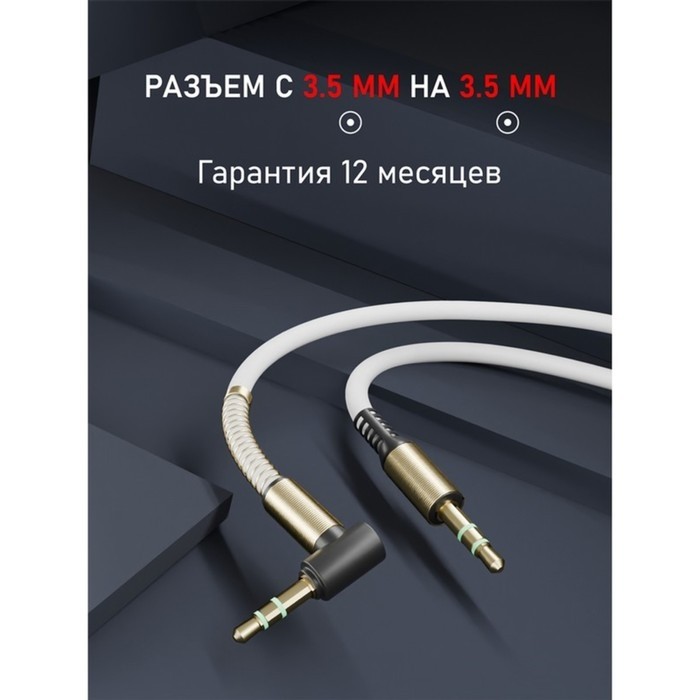 Кабель аудио AUX Smartbuy A35, Jack 3.5 мм(m)-Jack 3.5 мм(m), угловой, 1 м, белый