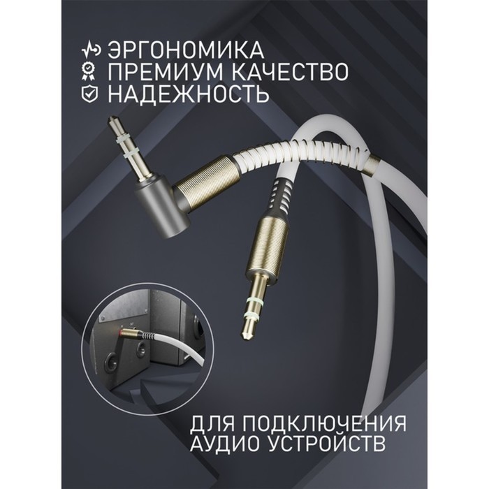 Кабель аудио AUX Smartbuy A35, Jack 3.5 мм(m)-Jack 3.5 мм(m), угловой, 1 м, белый