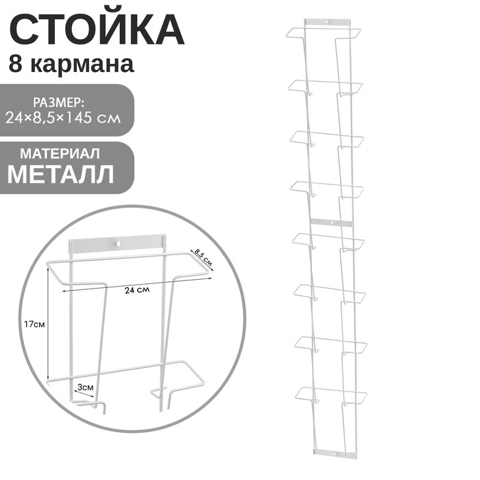 Полоса для прайсов А4 на 8 карманов, 24×8.5×145 см, белая