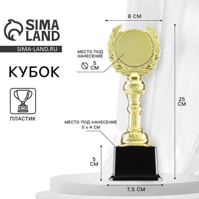 Кубок 068, наградная фигура, золото, подставка пластик, 23.5×8×7.5 см
