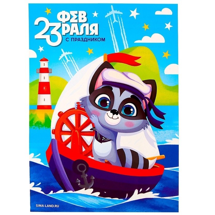 Аппликация стразами для детей «С 23 февраля!», набор для творчества (Цена за 2 шт.)