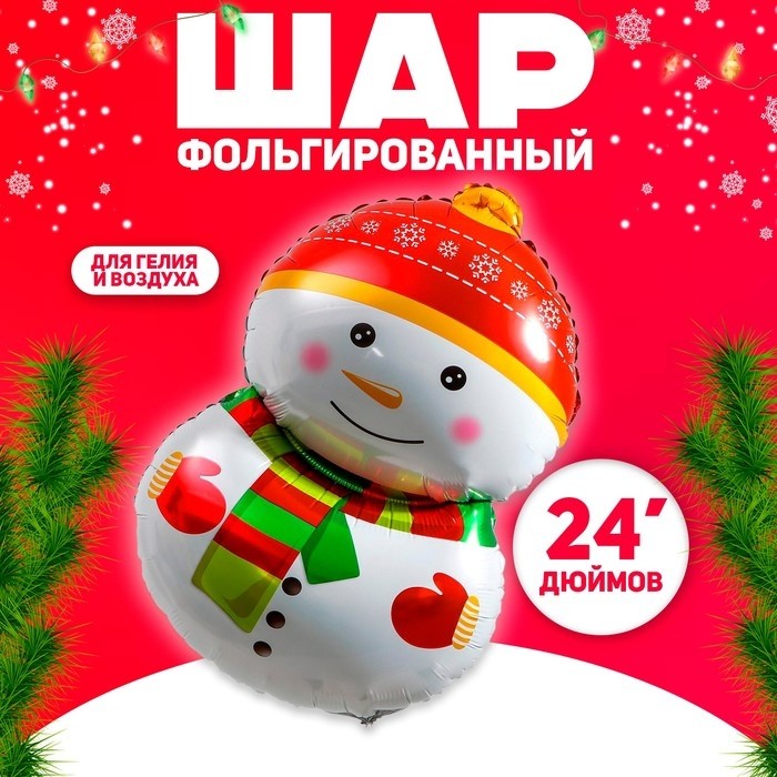 Воздушный шар фольгированный 24" «Снеговик в шарфике»