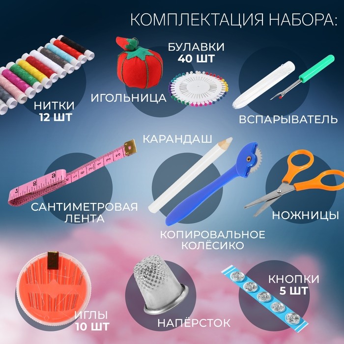 Швейный набор, 75 предметов, в сумочке ПВХ, МИКС