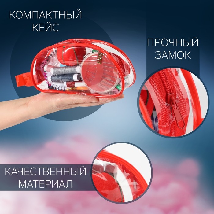 Швейный набор, 75 предметов, в сумочке ПВХ, МИКС