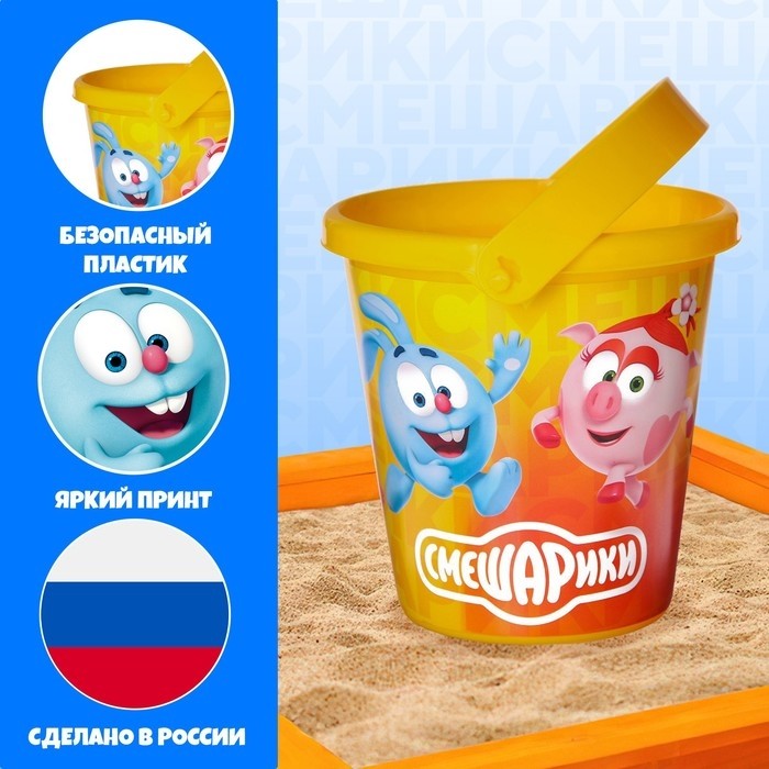 Ведро детское для игры с песком, Смешарики, пластик, 1 л