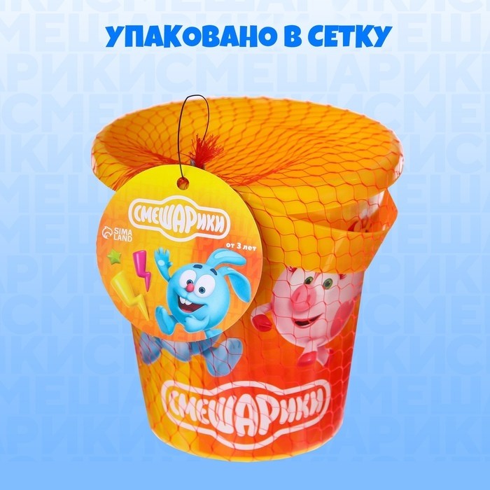 Ведро детское для игры с песком, Смешарики, пластик, 1 л