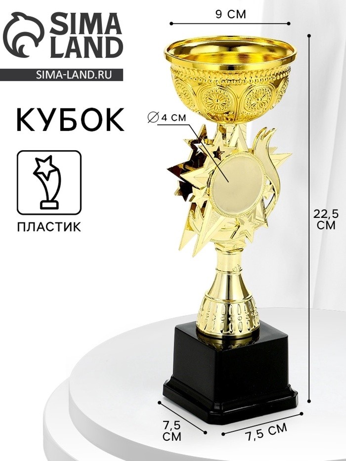 Кубок под нанесение 189, наградная фигура, золото, подставка пластик, 24.5 см