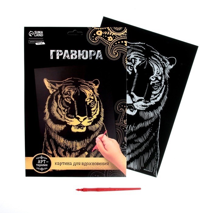 Гравюра «Тигр» с металлическим эффектом «золото» А4 (Цена за 2 шт.)