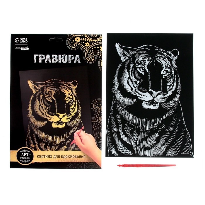 Гравюра «Тигр» с металлическим эффектом «золото» А4 (Цена за 2 шт.)