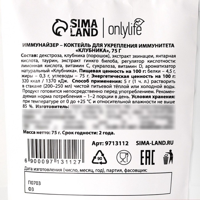 УЦЕНКА Onlylife Коктейль для иммунитета в дойпаке 75 г «Клубника»