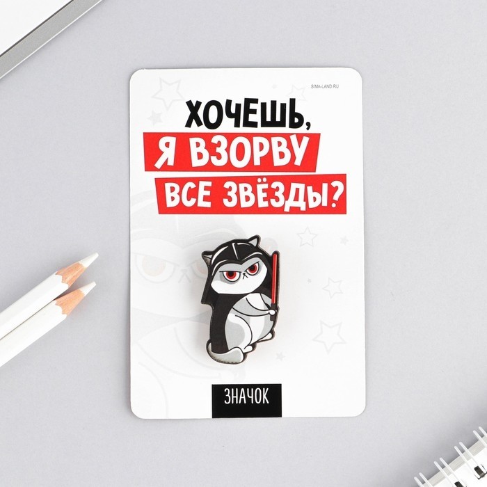 Значок «Взорву звёзды», 8 х 12 см (Цена за 2 шт.)