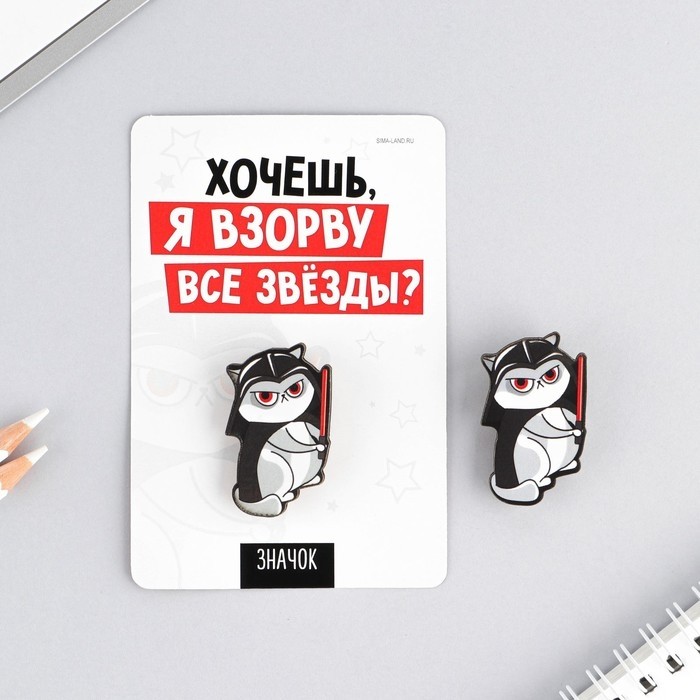 Значок «Взорву звёзды», 8 х 12 см (Цена за 2 шт.)
