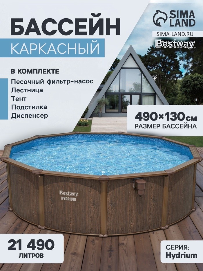Бассейн каркасный Bestway Hydrium 561CU, 488×132 см, песчаный фильтр-насос, лестница, скиммер, тент, подстилка, круглый