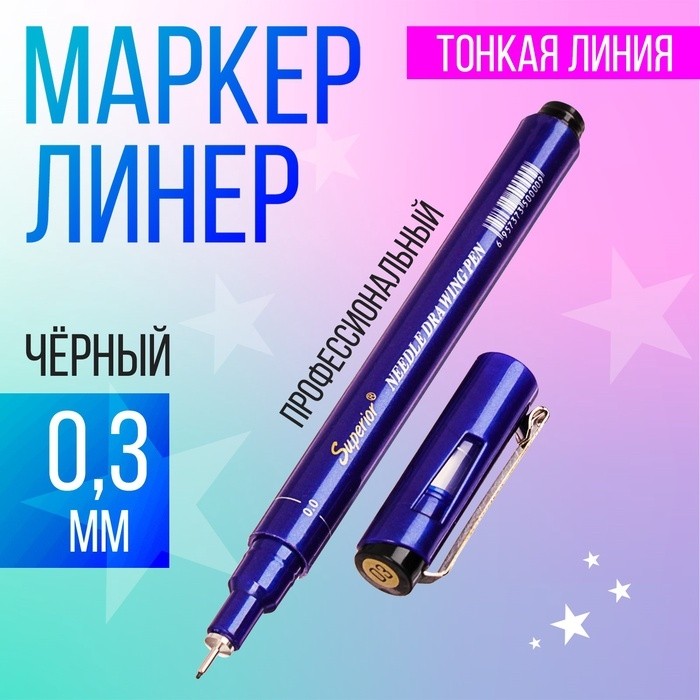 Линер Superior, 0.3 мм, чёрный (Цена за 12 шт.)