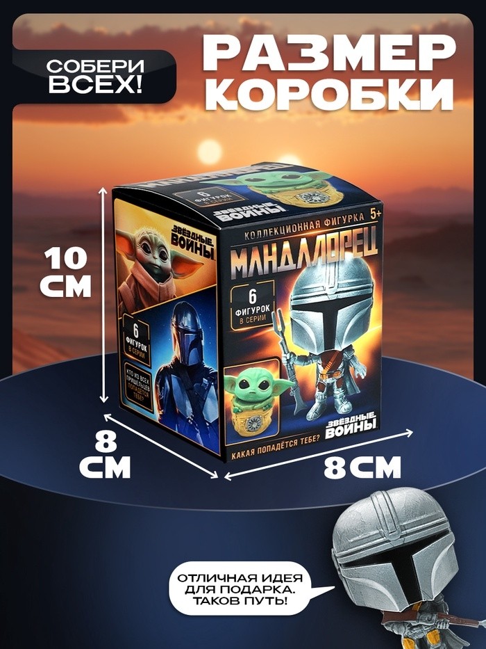 Коллекционная фигурка «Мандалорец», 6 видов, МИКС