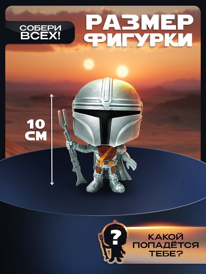 Коллекционная фигурка «Мандалорец», 6 видов, МИКС