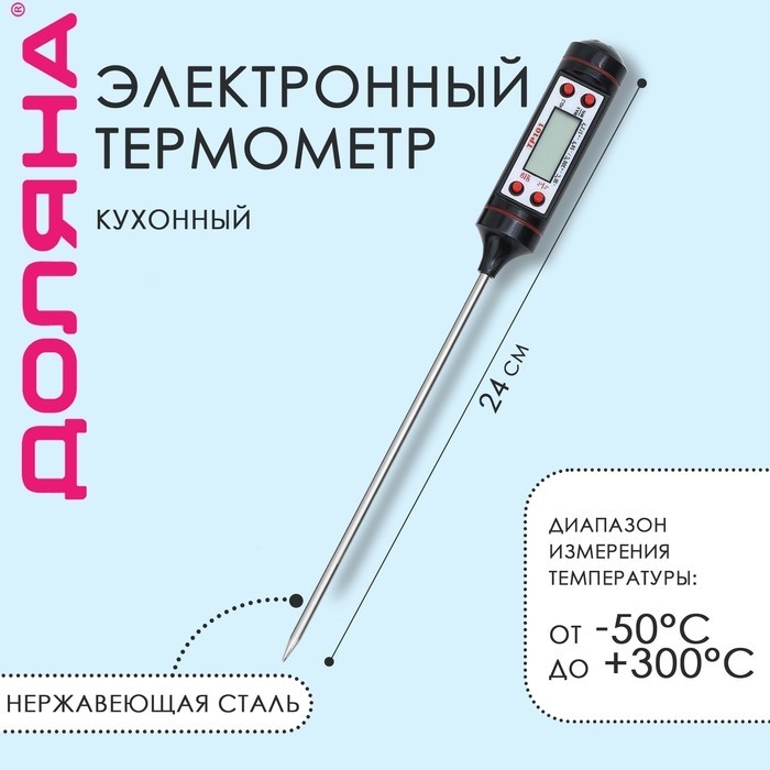Термометр кухонный электронный Доляна, с щупом, на батарейках (Цена за 2 шт.)