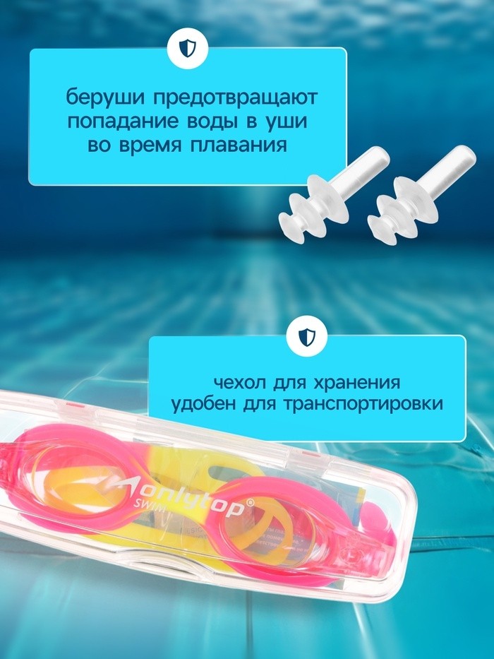 Очки для плавания детские ONLYTOP, беруши, цвет голубой