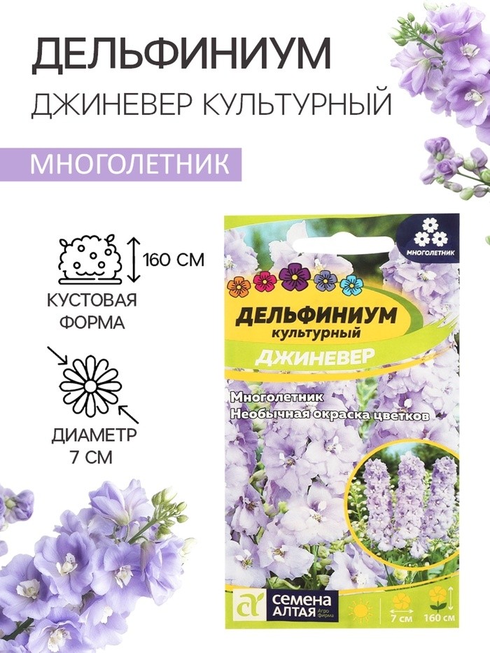 Семена цветов Дельфиниум "Джиневер культурный", ц/п,  0,05 г