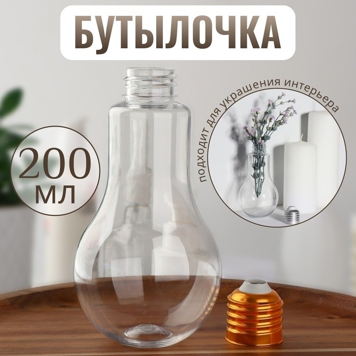 Бутылочка для хранения «Лампа», 200 мл, цвет золотой (Цена за 3 шт.)