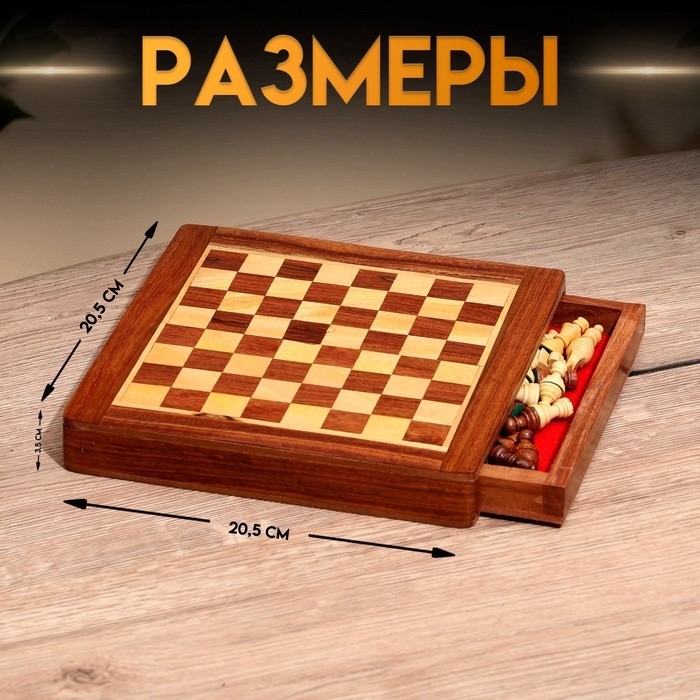 Шахматы магнитные, 20.5×20.5×3.5 см, дерево шишам