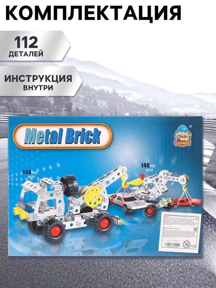 Конструктор металлический «Юный инженер», 112 деталей