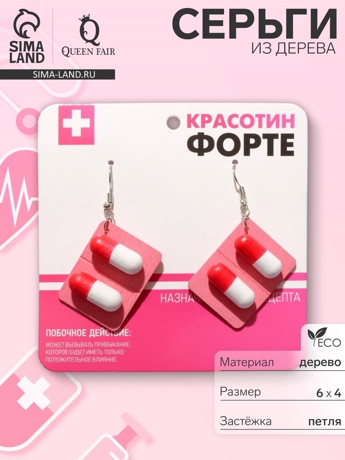 Серьги из дерева «Пилюли» любви, цвет красно-белый в серебре
