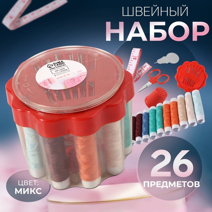 Швейный набор «Ромашка», 26 предметов, в пластиковом стакане, 6,5 × 7,5 см, цвет МИКС (Цена за 2 шт.)